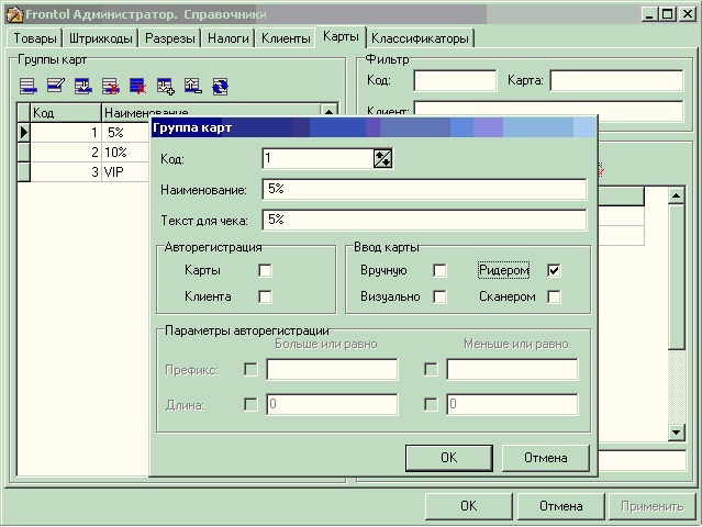 Frontol Основные